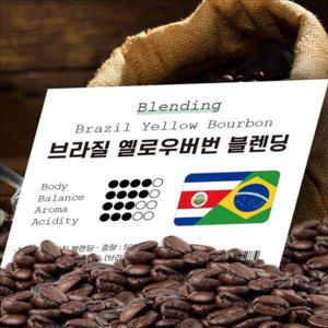 브라질 원두 커피 500g 블렌딩 홀빈 원두 500g 로스팅 싱글