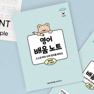 따라쓰기 어린이 영어 노트 10권 알파벳 유아 영어 노트 학습