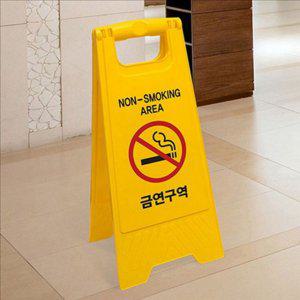 실내 금연 구역 입간판 접이식 A형금연 구역 안내판 안내 사인