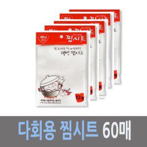 다회용 찜요리 찜깔개 찜시트 60매 종이호일 쿠킹호일