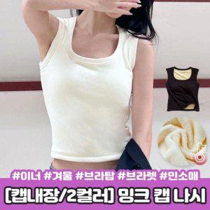 망고 브라렛 민소매 면 이너 골지 슬림 심플