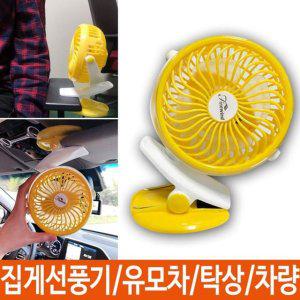 유모차 선풍기 클립 캠핑 집게형 휴대용 저소음 무선 차량용 아기