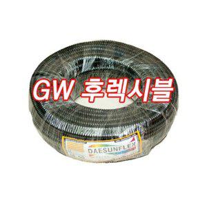 GW 후렉시블 16파이 표준형 방수 전선관 50M 16MM