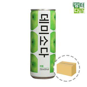 데미소다 애플 250ml (30캔)