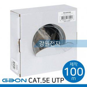 가온전선 CAT.5E UTP 케이블 100m (단선 그레이)