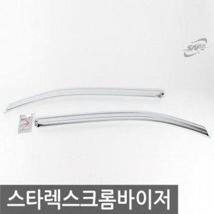 스타렉스 (04_06) 크롬윈도우바이저 2pcs 선바이저