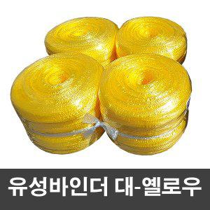 매직크린 유성바인더 끈 대-옐로우 4P