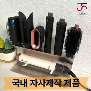 다이슨 에어랩 거치대 스탠드형 전모델 호환 고데기
