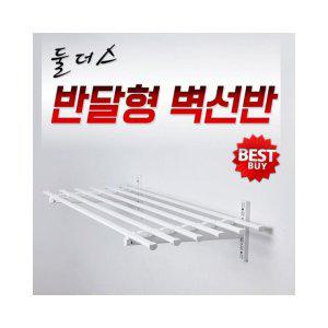 루미나D 벽 선반 1m 반달봉 강철