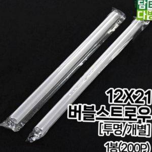 투명 개별포장 대용량 버블티 일회용 빨대 카페