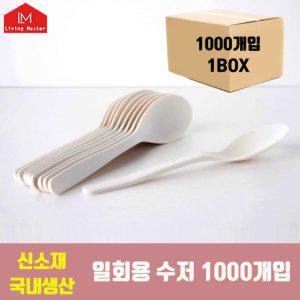 [대한민국제조] 전자렌지 사용가능 / 신소재 일회용 수저 1000개입 / 캠핑용 가정용