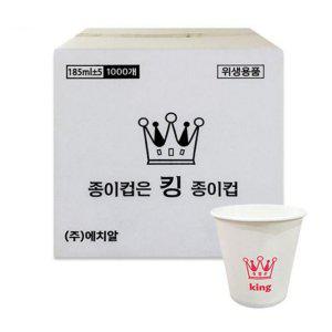 종이컵 킹 일회용 커피컵 6.5온 스 (1박스 1000개)