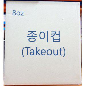 종이컵(8온스 무지 1000개)