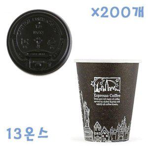 390ml 뉴욕블랙종이컵 개폐형뚜껑 200개세트 카페커피 테이크아웃 일회용컵 종이컵리드