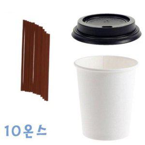 295ml 무지종이컵 검정뚜껑 100개 빨대 1000개 세트 카페커피 테이크아웃 일회용컵스틱