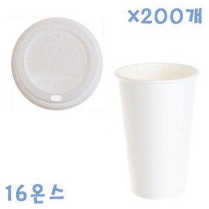 470ml 무지화이트종이컵 뚜껑 200개세트 카페커피 테이크아웃 일회용컵 종이컵리드