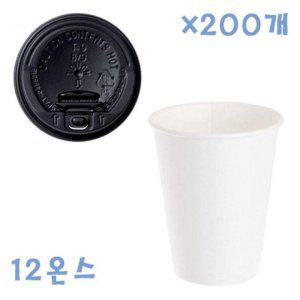 350ml 무지블랙종이컵 개폐형뚜껑 200개세트 카페커피 테이크아웃 일회용컵 종이컵리드