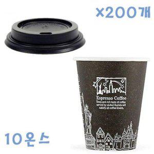 295ml 뉴욕블랙종이컵 개방형뚜껑 200개세트 카페커피 테이크아웃 일회용컵 뚜껑 리드