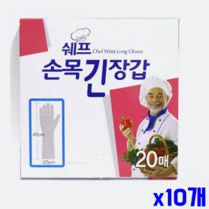 긴 손목 비닐 위생 X10개 20매 주방일회용품 장갑 위생장갑 비닐장갑