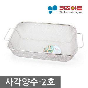 사각 양수 2호 스텐 채망 소쿠리 거름망