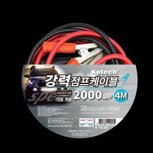 매직크린 코텍 강력 점프케이블 2000AMP
