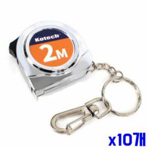 휴대성 좋은 키고리형 줄자 2M X10개 작업줄자 산업용