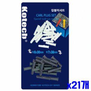 나사고정 칼블럭세트 x21개