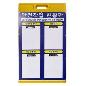A자 대 현황판 강철집게 앞 4구 뒤 주문인쇄 양면