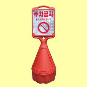 직사각 오뚜기 반사지 주문인쇄 주차콘 주차통 표지판