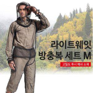 M 상하의 망사 그물옷 양봉옷 양봉작업복 벌망옷 벌초복 벌보호복 벌안전복 방충복