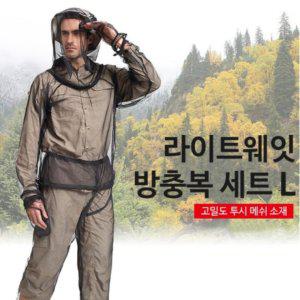 L 상하의 망사 그물옷 양봉옷 양봉작업복 벌망옷 벌초복 벌보호복 벌안전복 방충복