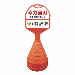 원형 표지판 주차 안내판 입간판 소형 상하 일반인쇄
