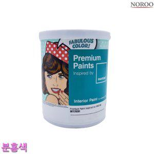 팬톤 내부용 무광 수성 페인트 분홍색 1L 4종 택1