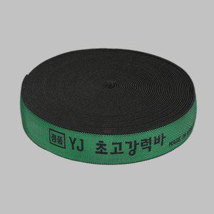 이사 50mm 고급 녹색 탄력밴드 화물 18M 강력바 벤딩바 화물차자동바