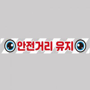 안전거리유지14 화물차량용 반사 스티커 100x15cm 고휘도 육각반사 버스 운송차량 야간스티커