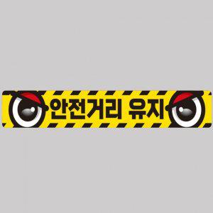 안전거리유지8 화물차량용 반사 스티커 100x15cm 고휘도 육각반사 버스 운송차량 야간스티커