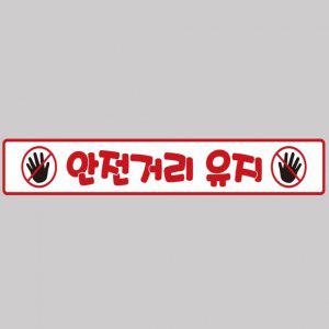 안전거리유지15 화물차량용 반사 스티커 100x15cm 고휘도 육각반사 버스 운송차량 야간스티커