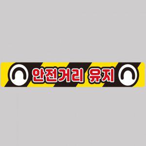 안전거리유지6 화물차량용 반사 스티커 100x15cm 고휘도 육각반사 버스 운송차량 야간스티커
