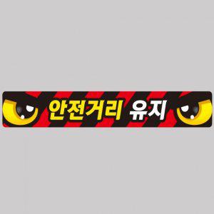 안전거리유지2 화물차량용 반사 스티커 100x15cm 고휘도 육각반사 버스 운송차량 야간스티커