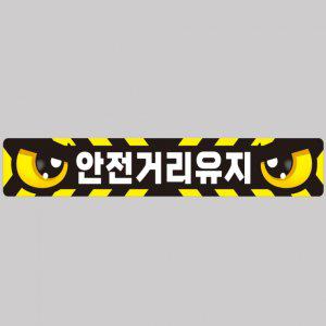 안전거리유지4 화물차량용 반사 스티커 100x15cm 고휘도 육각반사 버스 운송차량 야간스티커