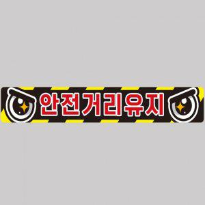 안전거리유지1 화물차량용 반사 스티커 100x15cm 고휘도 육각반사 버스 운송차량 야간스티커