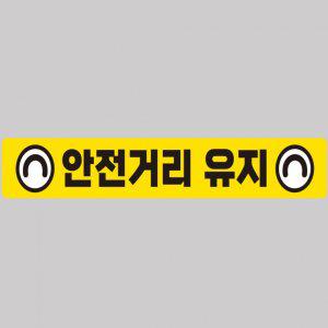 안전거리유지13 화물차량용 반사 스티커 100x15cm 고휘도 육각반사 버스 운송차량 야간스티커