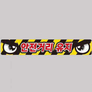 안전거리유지10 화물차량용 반사 스티커 100x15cm 고휘도 육각반사 버스 운송차량 야간스티커