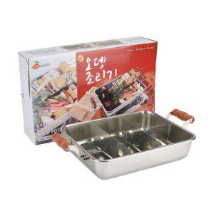 나무손잡이 사각 칸막이 어묵조리기 양수냄비 오뎅 분식 식당 떡볶이 주방용품