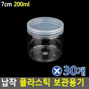 납작 플라스틱 보관용기 7cm-200mlx30개 병용기 보틀