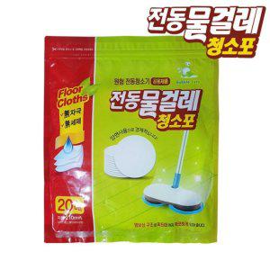 물티슈 전동원형 물걸레청소포20매 (5개)묶음 밸류유통