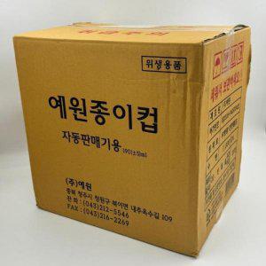 해브어굿타임 종이컵 6.5oz 192ml 1000개 160g BOX