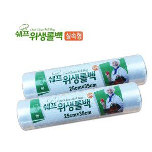 쉐프 위생롤백 (25cm×35cm×100매) 30개(한박스)
