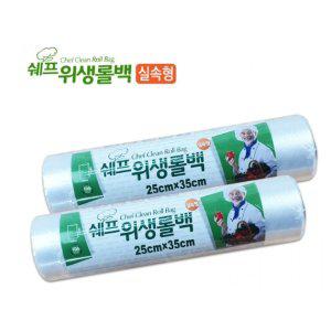 쉐프 위생롤백 (25cm×35cm×100매) 중형 30개(한박스)