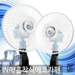 에코카팬/차량용선풍기 INR/흡착식